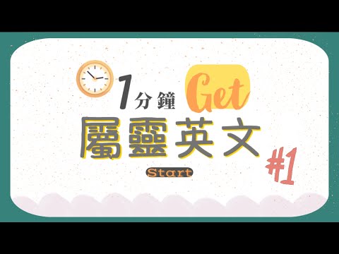屬 英文