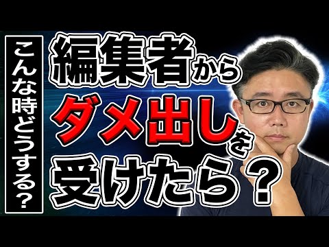 経営法学科 【ここが勝負の分かれ道】出版企画が通らない時、次にどうすればいいかを教えます