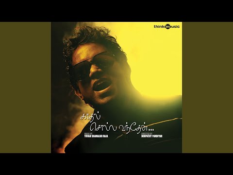 Oru Vaanavillin Pakkathile — watch video