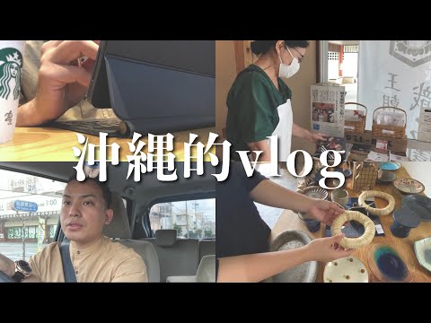 武道学科 【沖縄vlog】三線奏者の休日。たまたま入ったお店の店員さんと話していると実は知り合いだった！沖縄あるある？