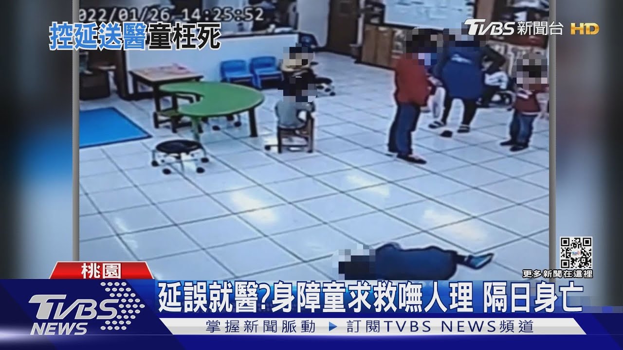 延誤就醫?身障童求救嘸人理 隔日身亡