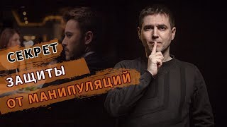 Манипуляторы как не попасться на удочку