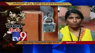 6 rape incidents on one day in Hyderabad! - TV9
