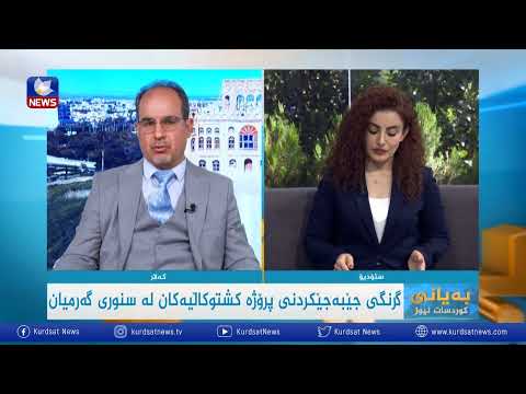 بەڤیدیۆ.. گرنگی جێبەجێكردنی پرۆژە كشتوكاڵیەكان لە سنوری گەرمیان