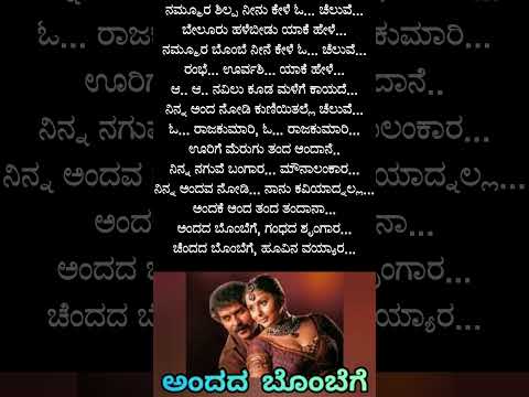 Andada Gombe Ge Lyrical Song #karaoke