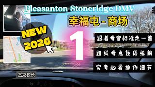 [2026 New Version] Pleasanton Stoneridge | Shopping Mall | DMV Driving Test Route ① | Real Photos...