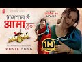 Bhagwan Nai Aama Hun HRASHWO DEERGHA Nepali Movie Official Song Bipana Thapa Satyaraj Babul