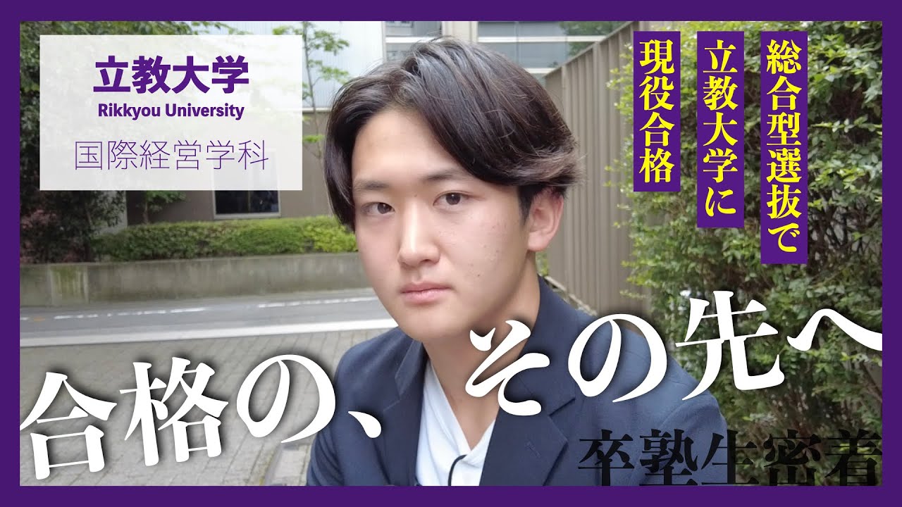 合格のその先へ動画