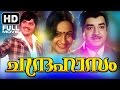 Chandrahasam Full Length Malayalam Movie Evergreen Malayalam Movie Jayan Seema Prem Nazir