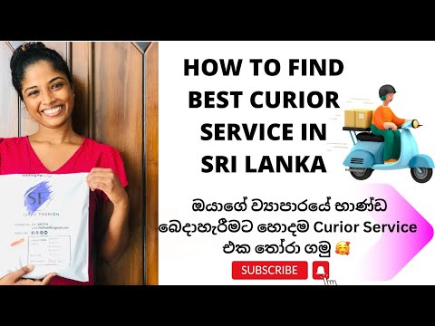 මගේ ව්‍යාපාරයේ භාණ්ඩ බෙදාහරින හොදම Delivery Service එක🤔|Special for Online Business Beginners