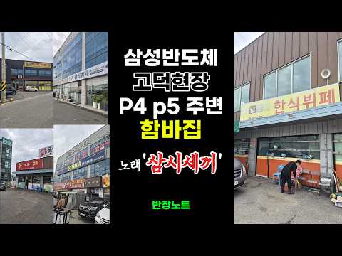 고덕현장 함바집-어디가 맛있나요? #노가다 #함바집 #반장