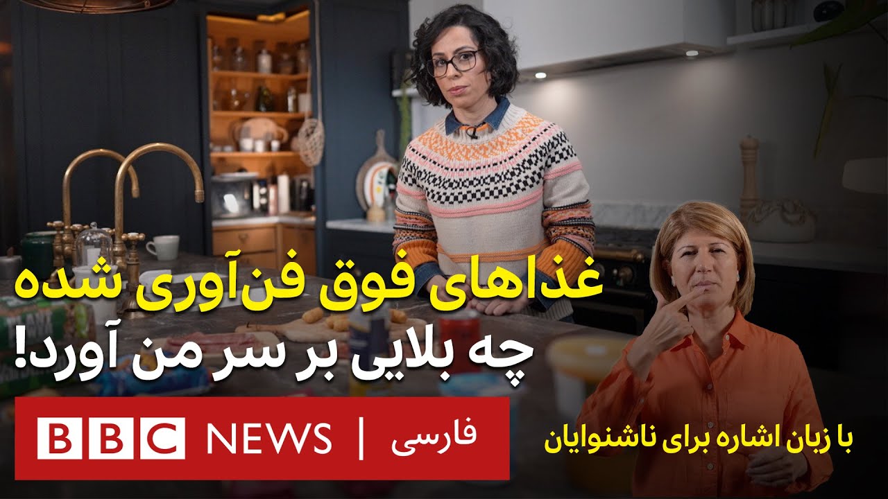 تاثیر غذاهای فوق‌فرآوری شده بر احتمال سکته، ابتلا به سرطان و حتی فراموشی! سی‌وهفت درجه