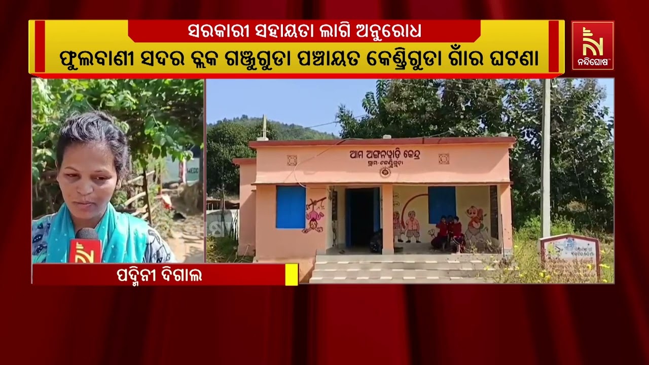 ଶିଶୁର ଅଣ୍ଟାରେ ବଢ଼ିବାରେ ଲାଗିଛି ମାଂସ ପିଣ୍ଡୁଳା  ; ଅର୍ଥ ଅ?