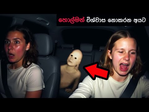 බොක්ක cool වෙන හොල්මන් වීඩියෝ එකක් ( Episode 119  ), Paranormal Activity ,kazzai ,holman / ghost