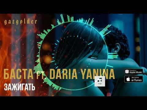 Баста ft. Daria Yanina Зажигать (Live, Acoustic)