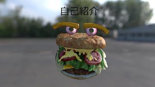 自己紹介