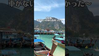 ピピ島1泊2日【前編】フェリー利用 #タイ #プーケット #ピピ島 #プーケット旅行 #タイ旅行