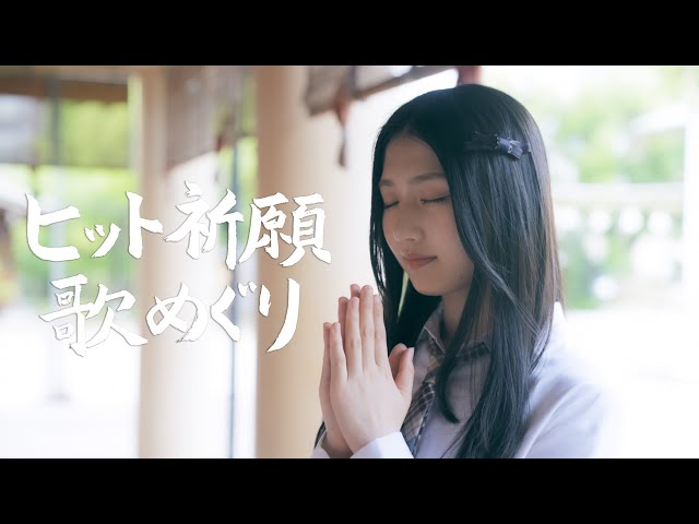 NMB48 活動テーマである『大阪から世界へ』のプロモーションムービーを3作公開。29thシングル『これが愛なのか?』の通常盤に収録された特典映像と連動した内容に。 6 YouTubeサムネイル