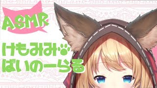 【バイノーラル】森の泉の水を飲んだらキマった【ASMR】