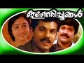 MUKESH HIT FULL MOVIE ഇലഞ്ഞിപ്പൂക്കൾ Ratheesh Rajalakshmi Family Enterta