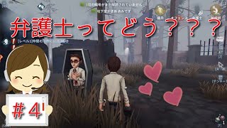 #４】第五人格・弁護士つかってみたけど【女性実況】