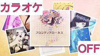 【ホロカラ】(OFF)フロンティアローカス / AZKi