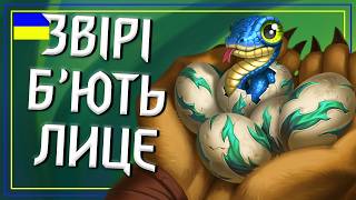 Hearthstone. НОВИЙ МИСЛИВЕЦЬ ЗНИЩУЄ! Крута Нова Колода Класового Сету на Animal Companion