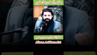 Hazrat Hur ki Hussaini umer kitni ha? | Allama Asif Raza alvi | #shorts #majlis #foryou #foryou #new