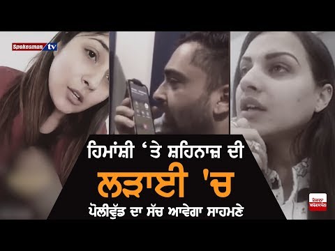 Himanshi Khurana Vs Shehnaz Gill Himanshi Khurana Vs Shehnaz Gill