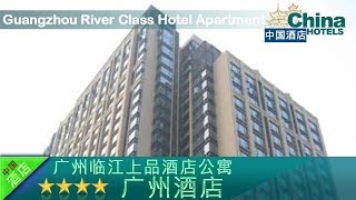 Guangzhou River Class Hotel Apartment - Guangzhou Hotels, China
