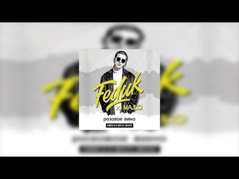 Feduk & Allj vs. Majlo- Розовое вино ( BimBo & El Matex SMASH! )