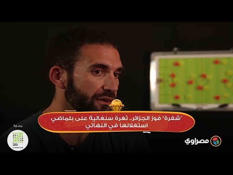 “شفرة” فوز الجزائر.. ثغرة سنغالية على بلماضي استغلالها في النهائي