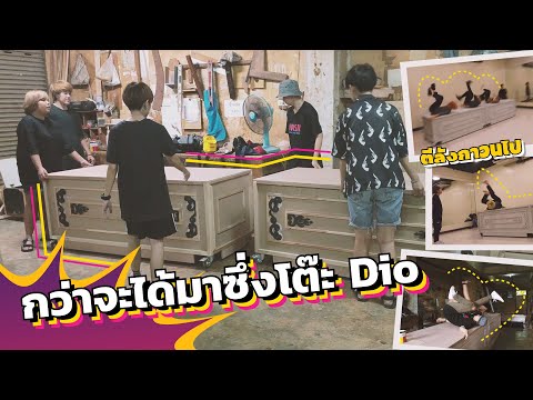BangEarn cover BTS : Dionysus Table กว่าจะได้มาซึ่งโต๊ะ Dio