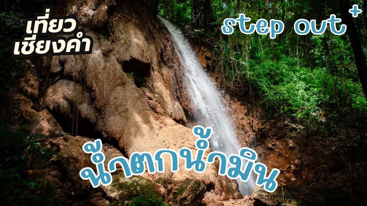 Nam Min Waterfall