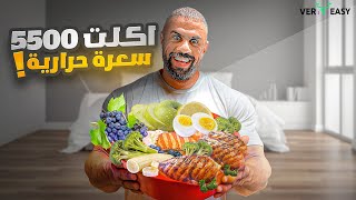 تمرين + أكل فوق 5500 سعرة ???? | يوم في حياة #ابو_ربيعه
