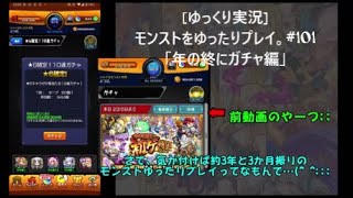 [ゆっくり実況]モンストをゆったりプレイ。#101「年の終にガチャ編」 #モンスト