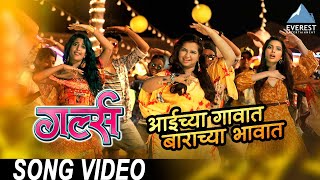 Download lagu Aaichya Gavat Song Movie Girlz Marathi Songs Visha... mp3