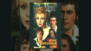 Леди Каролина Лэм (1972)