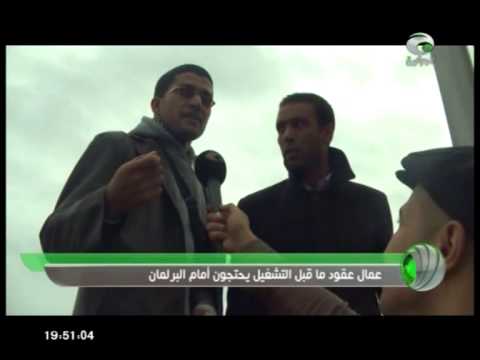 عمال عقود مافبل التشغيل امام البرلمان