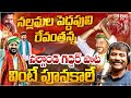 CM Revanth Reddy Birthday Special Song Revanth Reddy Songs Nalgonda Gaddar Songs BIG TV
