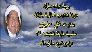 Download lagu Do'a Munajat (BUYA DR. SYEKH SALMAN DA'IM) Mursyid Thariqat Naqsyabandiyah Al Kholidiyah Jalaliyah mp3