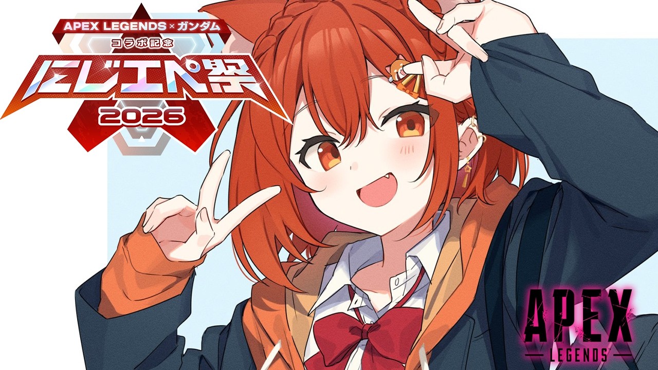 【APEX】にじエペ祭2026カスタム！！現環境おしえてくれええええ  w/セラフ・五木【ラトナ・プティ/にじさんじ】