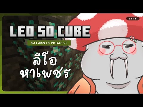 🍄🔍 Searching for Rare Mushrooms in Autumnia City!! 🌲✦ Minecraft 1.20.4 | Leo So Cube #16
