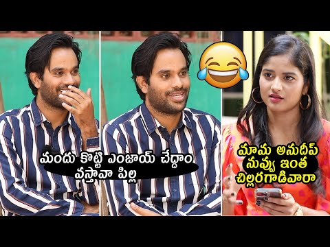 Anudeep Serious Interview Funny Troll| Anudeep KV | Funny Videos | Telugu Varthalu