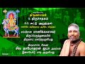 Thiruvasagam 5 3 51 Sutaruthal SIVAYAM சேர்ந்து பாடுவோம் With Downlo