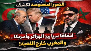 Download lagu فضيحة مدوية: الصور المقصوصة تكشف اتفاقا سريا بين الجزائر وأمريكا… والمغرب خارج اللعبة ! mp3 Download lagu فضيحة مدوية: الصور المقصوصة تكشف اتفاقا سريا بين الجزائر وأمريكا… والمغرب خارج اللعبة ! mp3