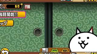 初めてのにゃんこ大戦争実況