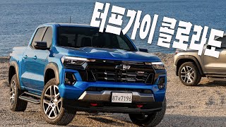 [오토다이어리] 아메리칸 터프가이 올 뉴 콜로라도