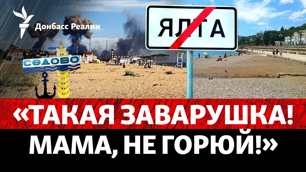 Сезон сорван: кто едет на оккупированные Россией пляжи?