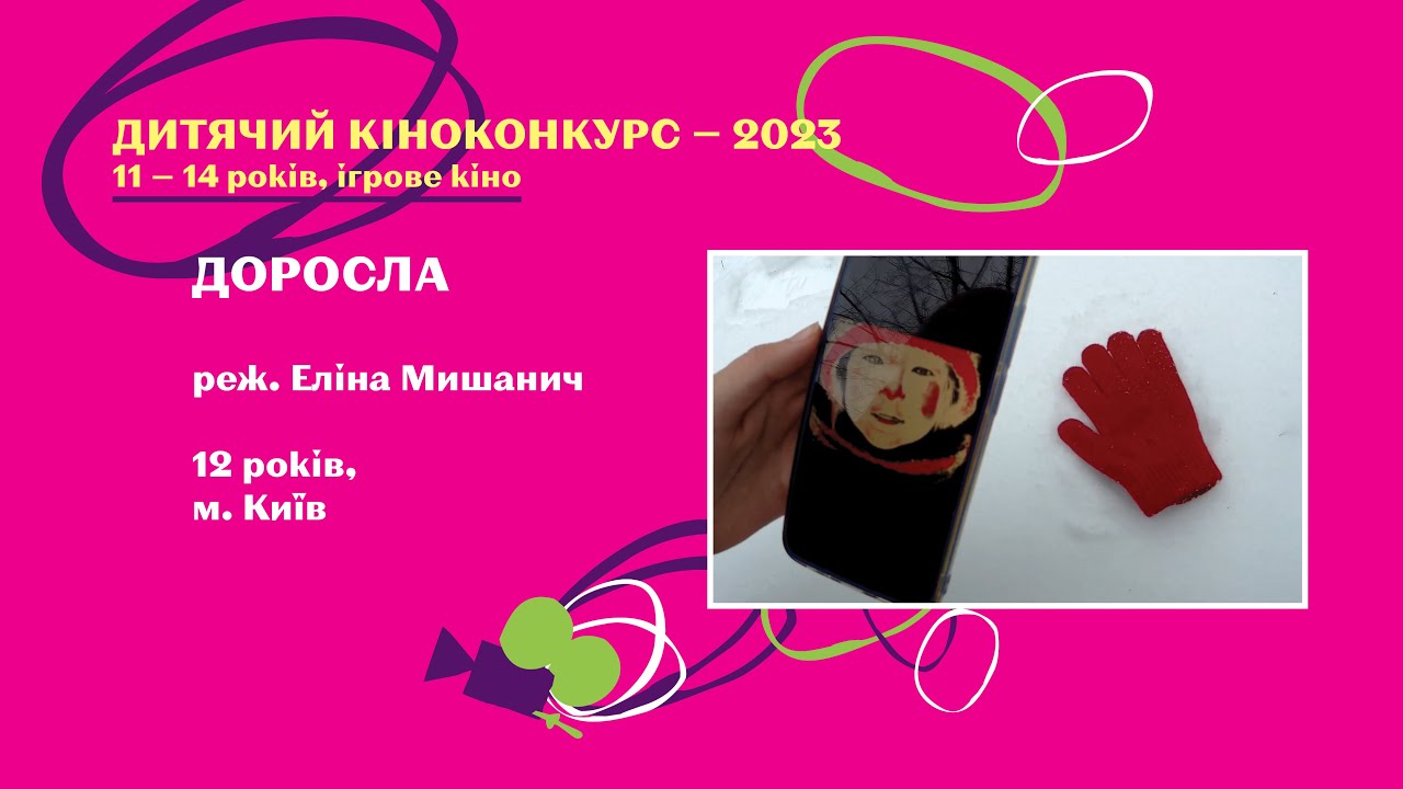 Доросла
